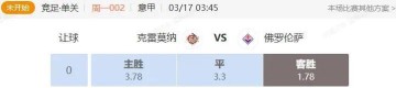 德甲投注经验-意甲+西甲串关解析 克雷莫纳VS佛罗伦萨 巴列卡诺VS莱万特