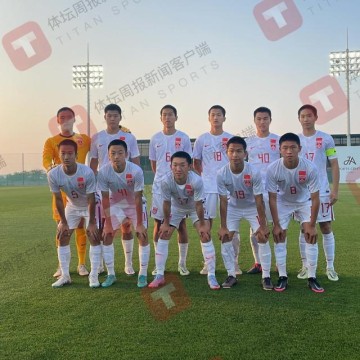 足球投注分析-U17国少队阿联酋拉练结束连败 5天4赛以小打大